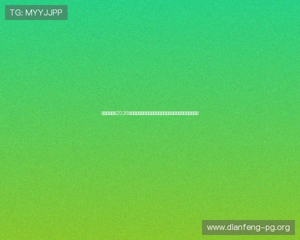 利澳真人体育2026世界杯球员数据统计,详细分析明星球员的表现与关键数据指标 利澳真人体育2026世界杯球员数据统计,详细分析明星球员的表现与关键数据指标